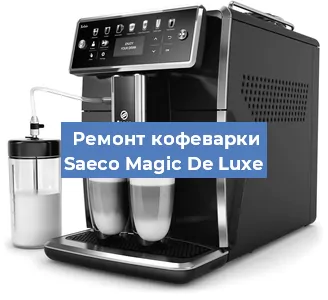 Ремонт помпы (насоса) на кофемашине Saeco Magic De Luxe в Белгороде